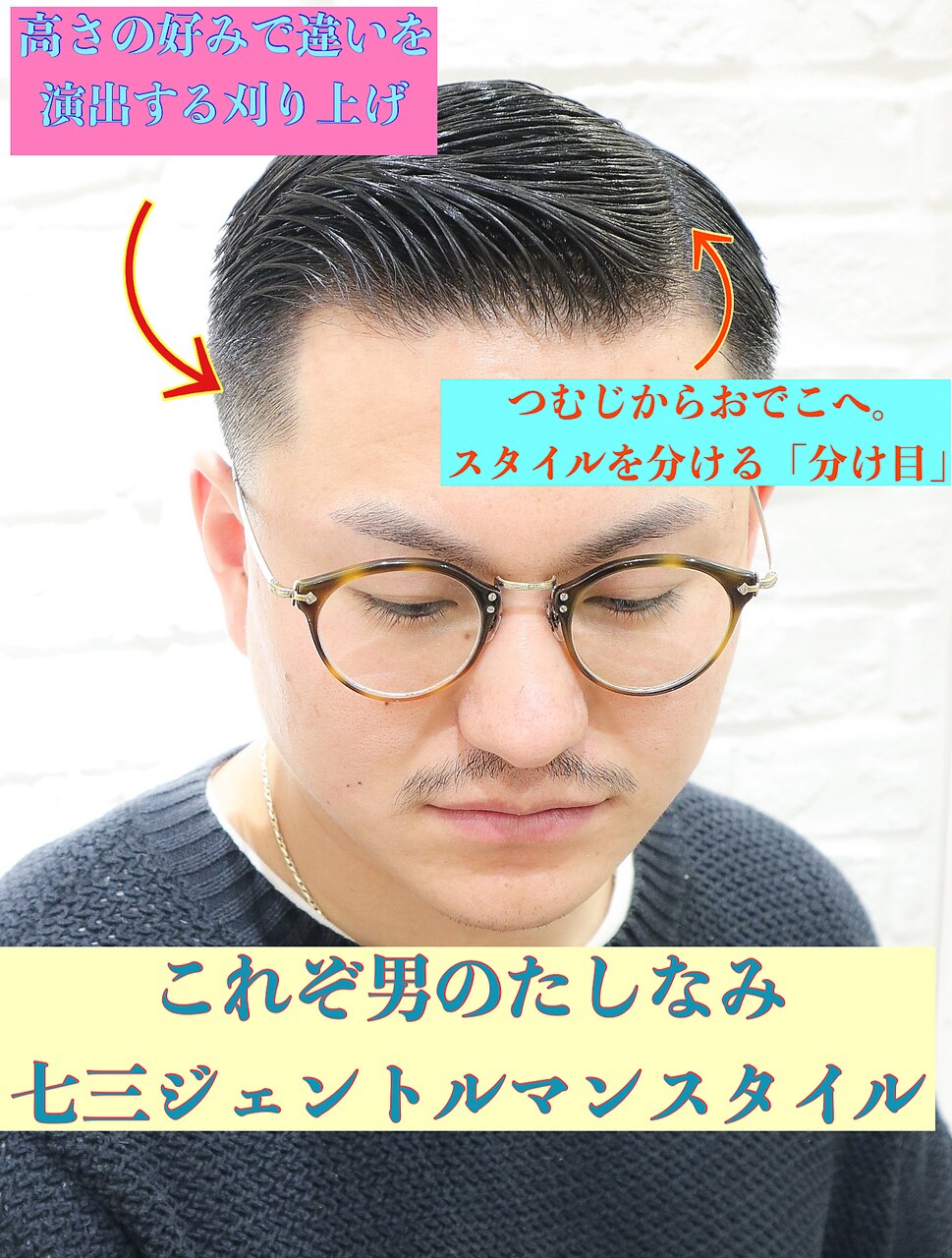 【ヨシザワ横浜】30代40代大人スッキリ雰囲気モテ刈上げ