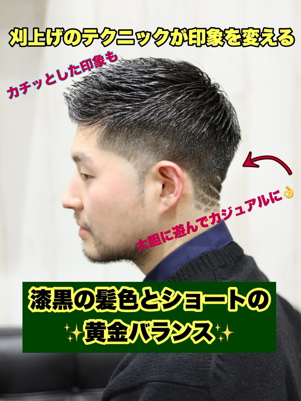 【ヨシザワ横浜】20代30代カジュアルストリートショート