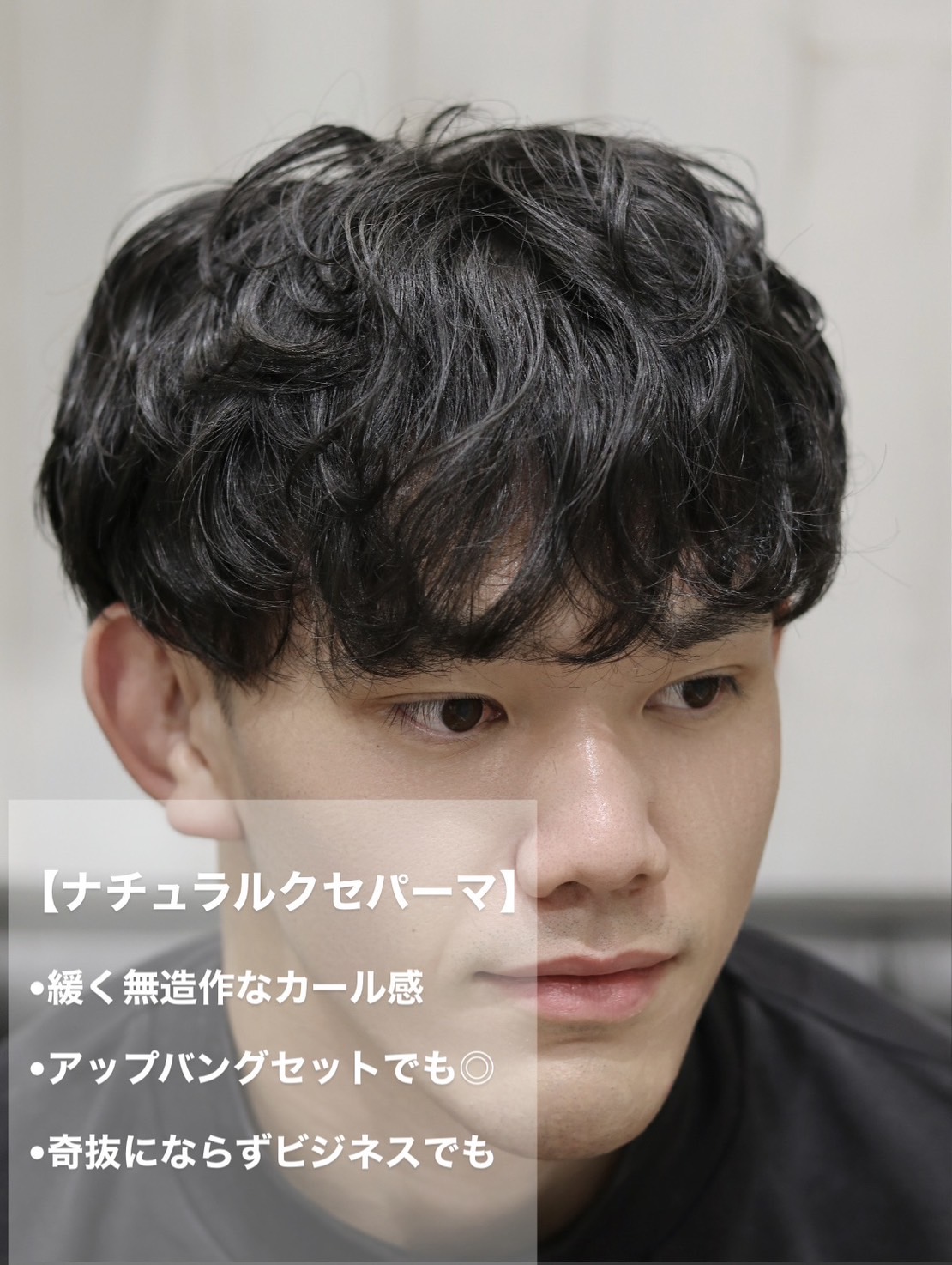 ナチュラルクセ風パーマ