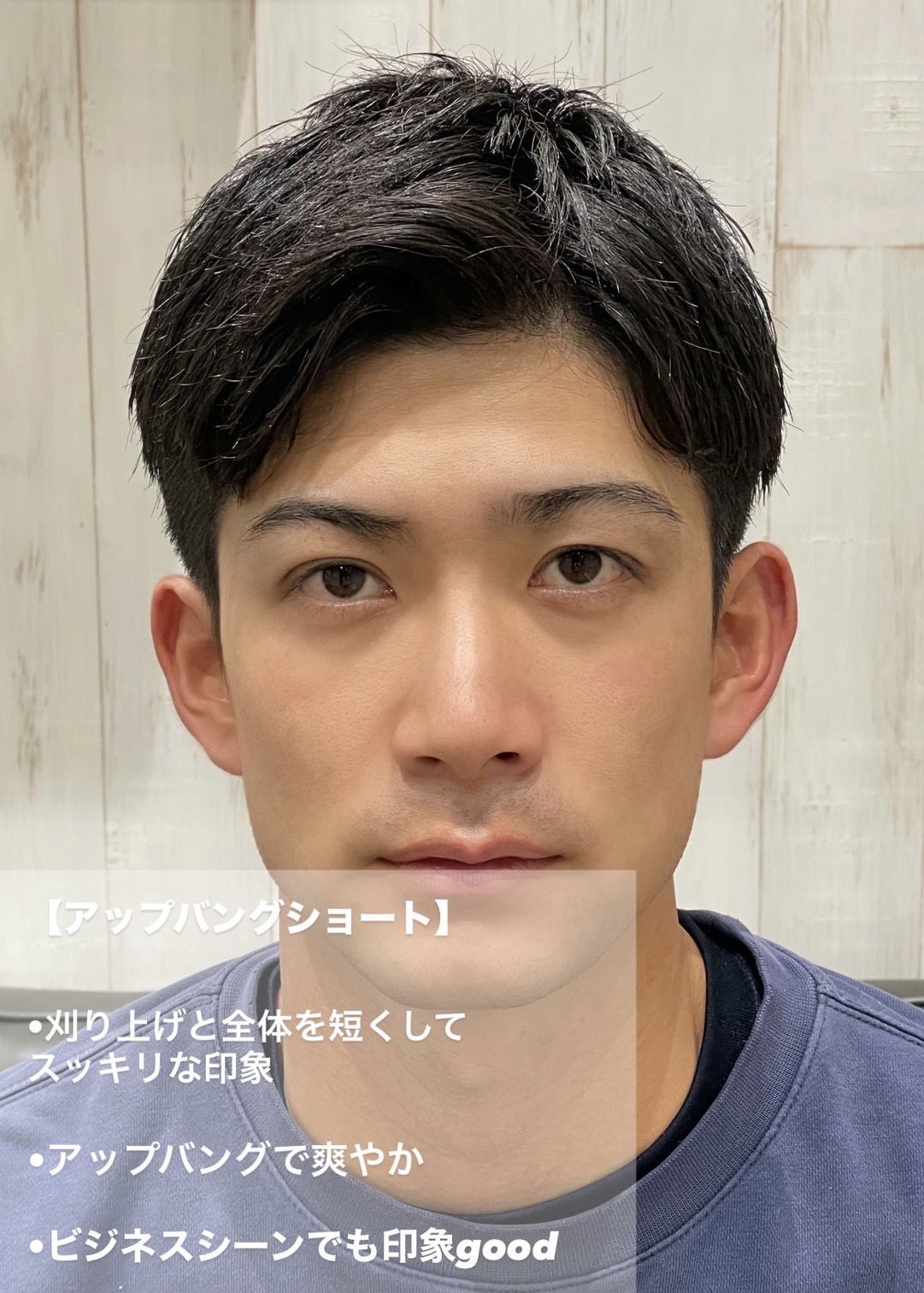 アップバングショート
